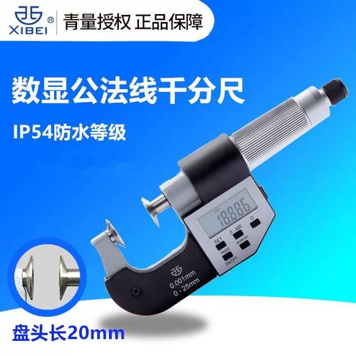 青海青量数显齿轮公法线千分尺 高精度测量的革新利器
